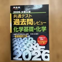 2026 大学入学 共通テスト 過去問レビュー - メルカリ