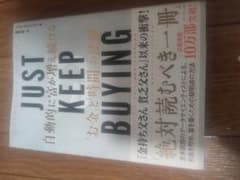 美品　JUST KEEP BUYING 　ニック・マジューリのサムネイル