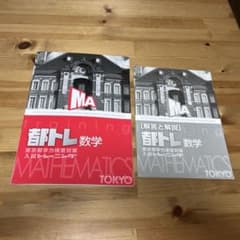 都トレ　数学のサムネイル