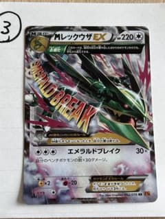 MレックウザEX ③ RR XY6 エメラルドブレイク 062/078 - メルカリ