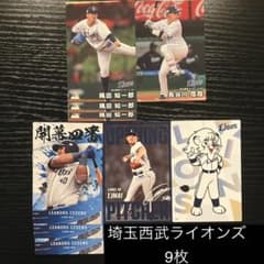 プロ野球チップス 2025 第2弾 埼玉西武ライオンズ カードセット 9枚のサムネイル