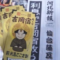 殿、利息でござる　河北新聞仙台瓦版のサムネイル