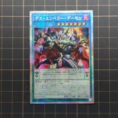 遊戯王　デスエンペラーデーモン プリズマ　アジア版のサムネイル