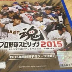プロ野球スピリッツ2015のサムネイル