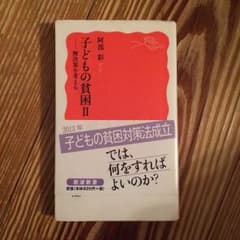 子どもの貧困IIのサムネイル