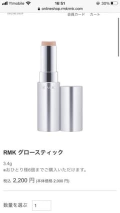 RMK グロースティックのサムネイル