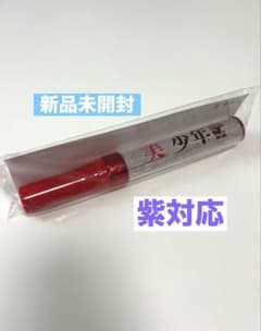 美少年　ペンライト　未開封　紫対応のサムネイル