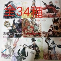 全34種 エオルゼアカフェ コースターのサムネイル