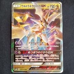 ポケモンカード　ウルトラネクロズマGX　RRのサムネイル