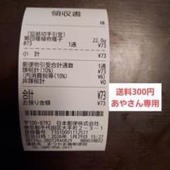 送料300円(あやさん)のサムネイル