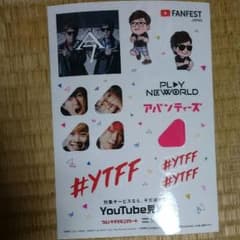 YTFF限定シールのサムネイル