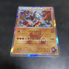 マグマ団のボスゴドラ R CP1 マグマ団VSアクア団 ダブルクライシス 01