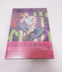 「岸辺露伴は動かない」OVA＜コレクターズエディション＞ Blu-ray Amazon.co.jp: 「岸辺露伴は動かない」OVA コレクターズ