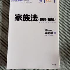 【裁断済】家族法（親族・相続）呉明植のサムネイル