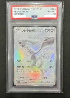 レシラムex BWR SV11W ホワイトフレア 174/086のサムネイル