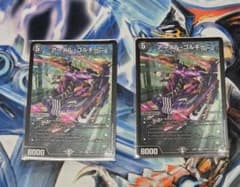 Thumbnail of アーテルゴルギーニ　2枚セット