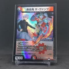 デュエマ】轟血鬼 ザ・ヴァンプ(DM24EX4 38/100) - メルカリ
