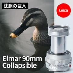沈胴の巨人！Leica Elmar 90mm F4 沈胴 オールドレンズ - メルカリ