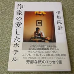 伊集院静のサムネイル