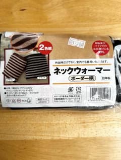 新品 ネックウォーマー ボーダー柄 2色組のサムネイル