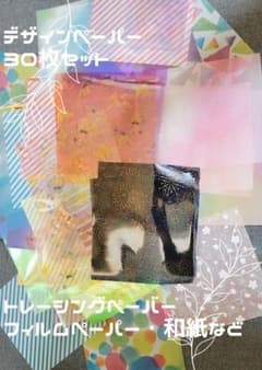 デザインペーパー まとめ売り 30枚セット - メルカリ