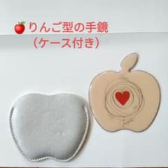 りんご型 コンパクトミラー ケース付き 手鏡のサムネイル