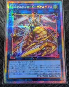 遊戯王【ドラグニティロード-ゲオルギアス】プリシクのサムネイル