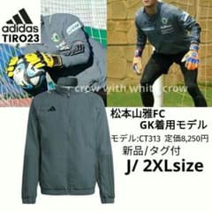 2XL□新品 adidas ティロ23 プレゼンテーションジャケット 松本山雅