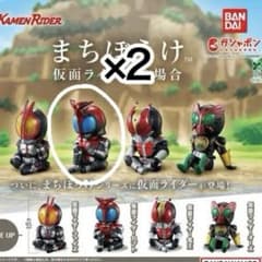 まちぼうけ 仮面ライダーカブト ×2のサムネイル