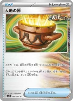 大地の器セットのサムネイル