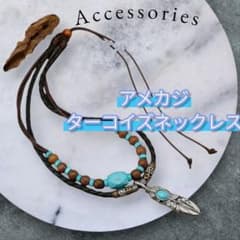 ターコイズ フェザー ネックレス アメカジ メンズ レディース ボヘミアン 古着のサムネイル