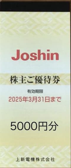 Joshin 株主優待のサムネイル