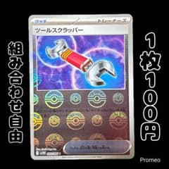 【残3枚】モンスターボールミラー ホワイトフレア ツールスクラッパー sv11W