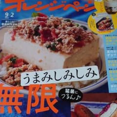 オレンジページ 9月2日号のサムネイル