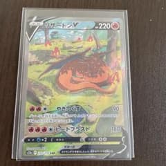 リザードンV SARのサムネイル