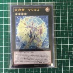 武神帝ーツクヨミのサムネイル
