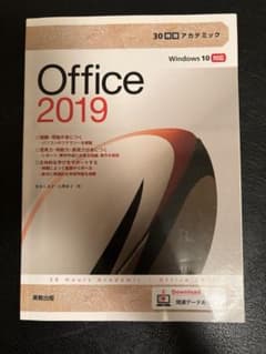 30時間アカデミック Office 2019のサムネイル