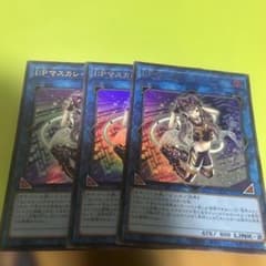 遊戯王 I:Pマスカレーナ 3枚セットウルトラ - メルカリ