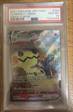 ポケモンカード ミミッキュVMAX CSR PSA10のサムネイル
