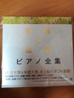 蜜蜂と遠雷　ピアノ全集のサムネイル