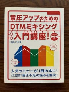音圧アップのためのDTMミキシング入門講座！のサムネイル