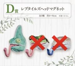 爬虫類 両生類 一番くじ レプタイルズヘッドマグネット D賞 3種コンプ＋2種 一番くじ 爬虫類・両生類 D賞 レプタイルズヘッドマグネット エボシ