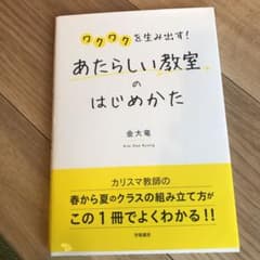 ワクワクを生み出す!あたらしい教室のはじめかたのサムネイル
