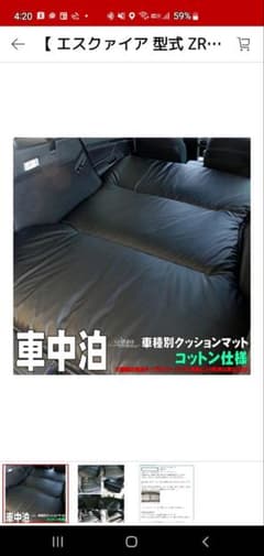 80系ヴォクシー、エスクァイア車中泊マットのサムネイル