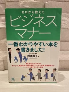 ゼロから教えてビジネスマナーのサムネイル