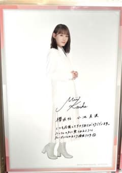 小池美波　櫻坂46 サイン　生写真のサムネイル