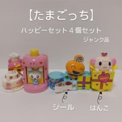 たまごっち　ハッピーセット　まとめ売り　当時物 たまごっち ハッピーセット まとめ売り 当時物 マクドナルドの