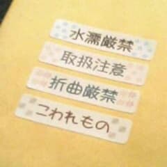 注意書きシール84枚のサムネイル