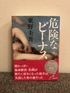 危険なビーナスのサムネイル