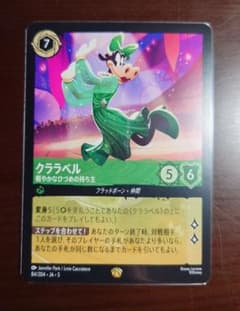 クララベル 軽やかなひづめの持ち主 ロルカナ エンチャンテッド 星々の輝き エンチャンテッド》クララベル【軽やかなひづめの持ち主】/エメラルド